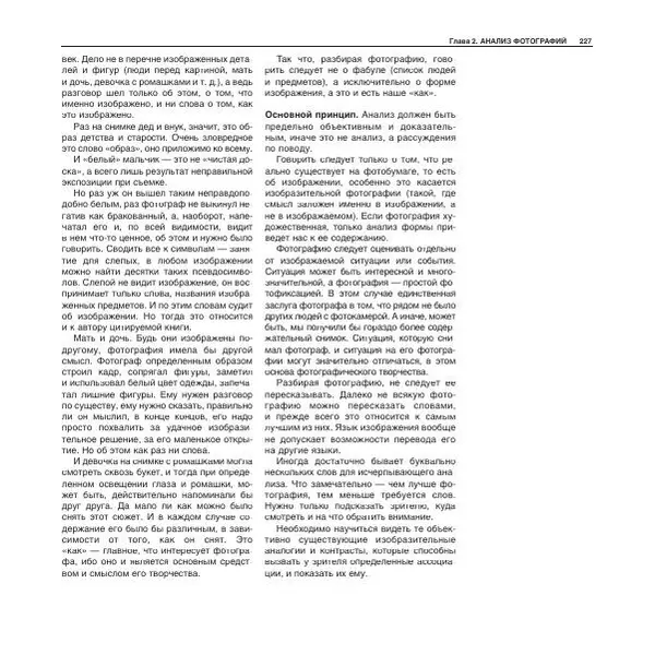 Александр Лапин - Фотография как - Страница № 228