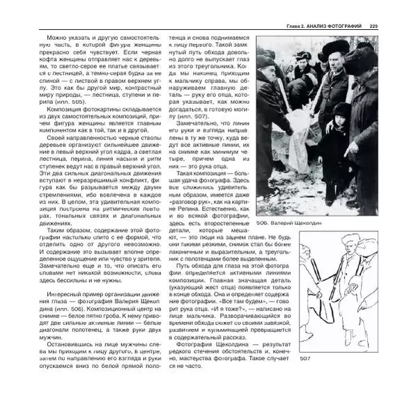 Александр Лапин - Фотография как - Страница № 230