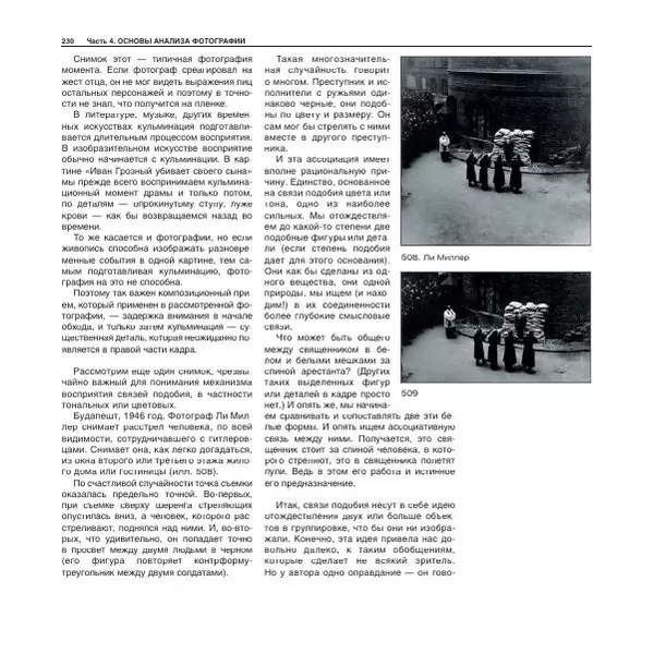 Александр Лапин - Фотография как - Страница № 231