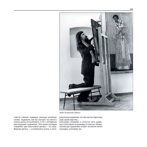 Александр Лапин - Фотография как - Страница № 256