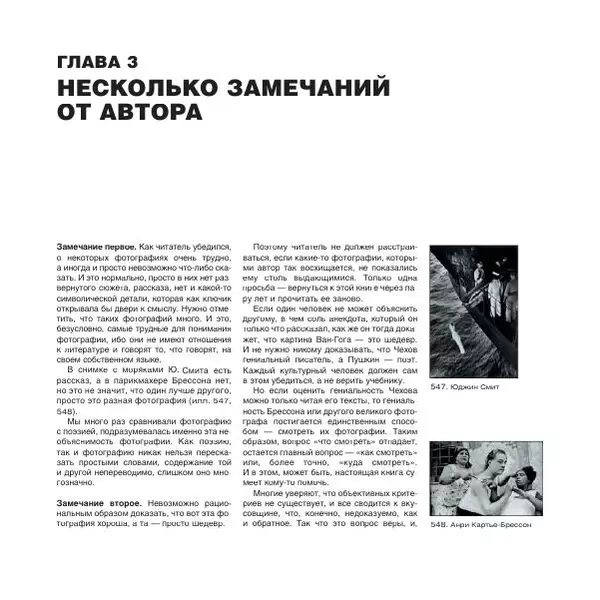 Александр Лапин - Фотография как - Страница № 264