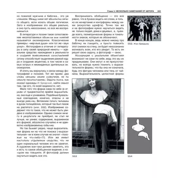 Александр Лапин - Фотография как - Страница № 266