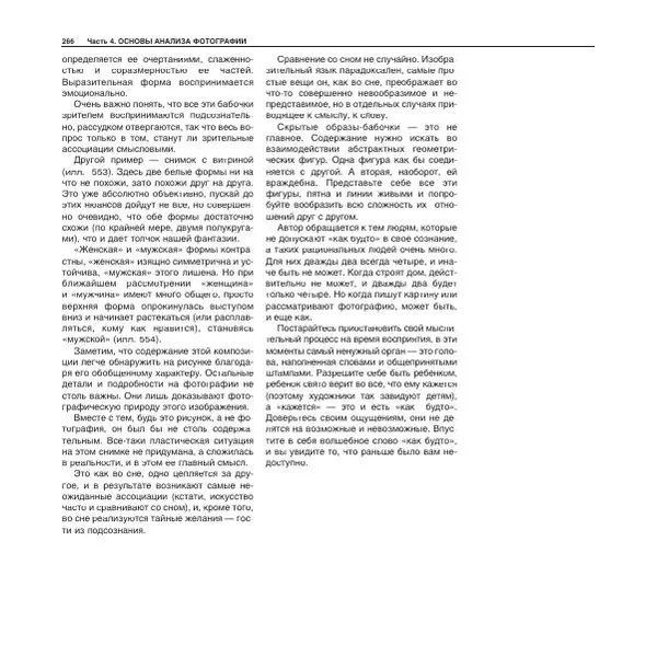 Александр Лапин - Фотография как - Страница № 267