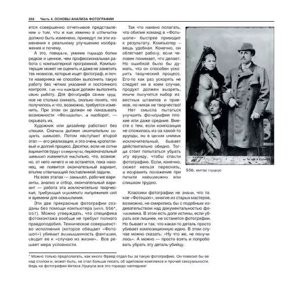 Александр Лапин - Фотография как - Страница № 269
