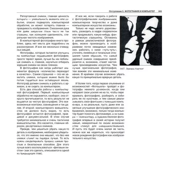 Александр Лапин - Фотография как - Страница № 270