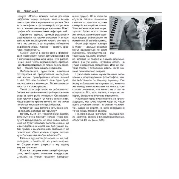 Александр Лапин - Фотография как - Страница № 277