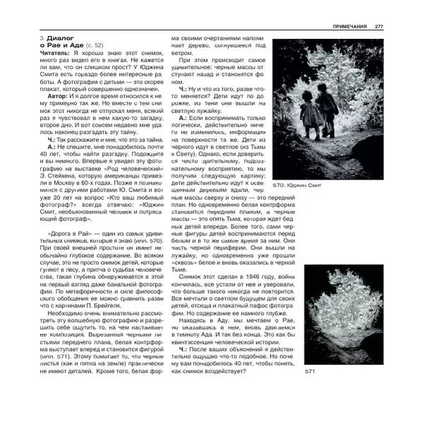 Александр Лапин - Фотография как - Страница № 278
