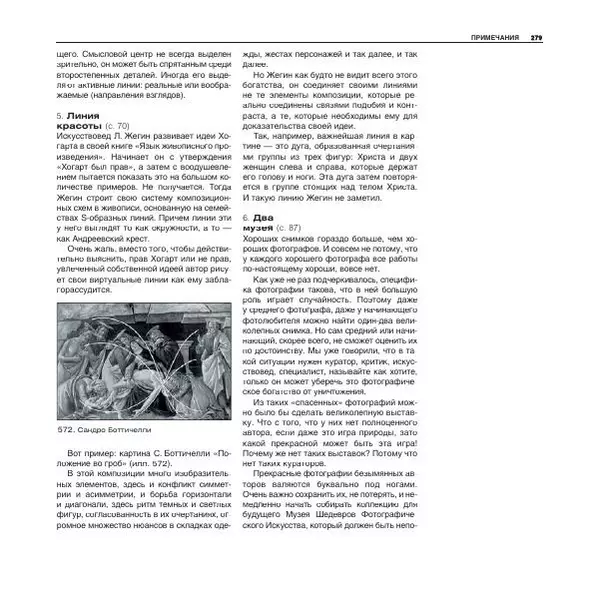 Александр Лапин - Фотография как - Страница № 280