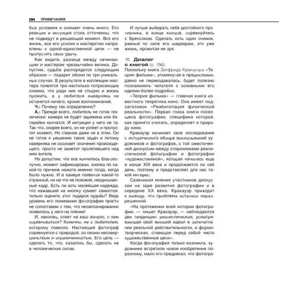 Александр Лапин - Фотография как - Страница № 285