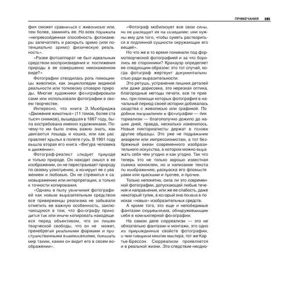 Александр Лапин - Фотография как - Страница № 286