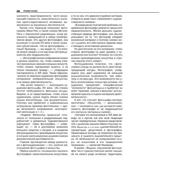 Александр Лапин - Фотография как - Страница № 287