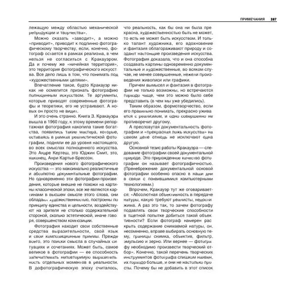 Александр Лапин - Фотография как - Страница № 288