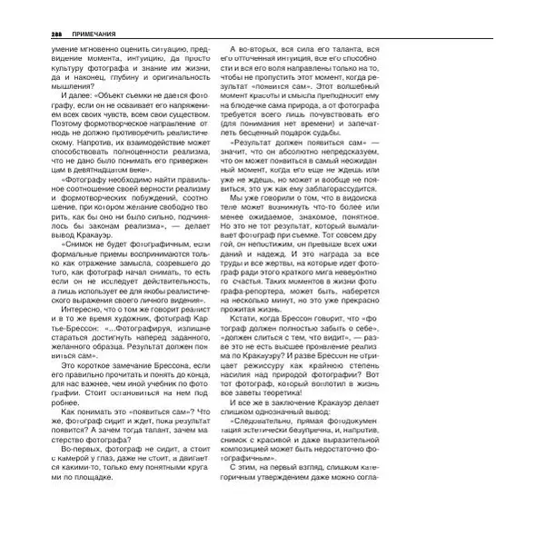 Александр Лапин - Фотография как - Страница № 289