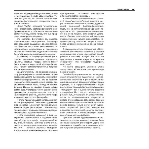 Александр Лапин - Фотография как - Страница № 292