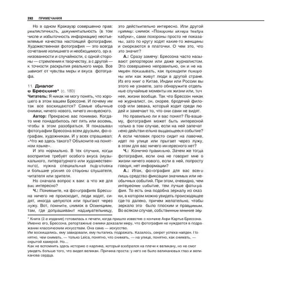 Александр Лапин - Фотография как - Страница № 293