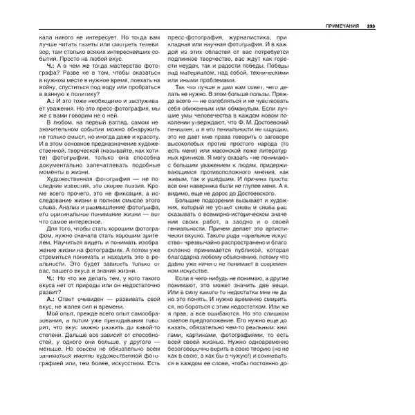 Александр Лапин - Фотография как - Страница № 294