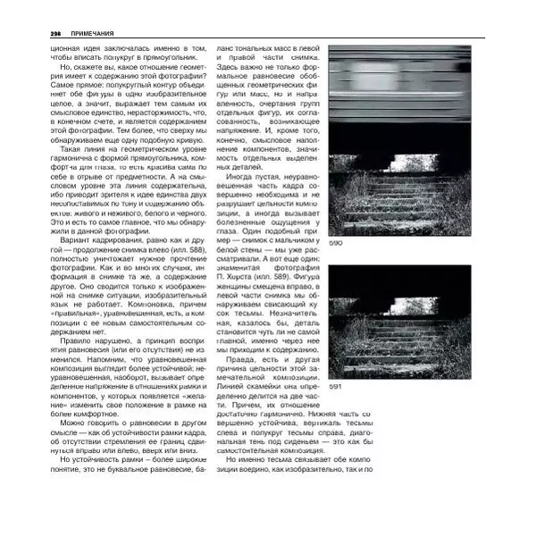 Александр Лапин - Фотография как - Страница № 299