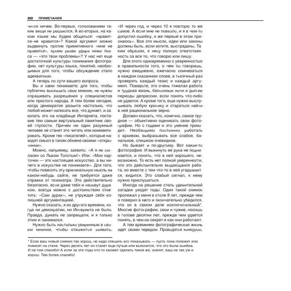 Александр Лапин - Фотография как - Страница № 303