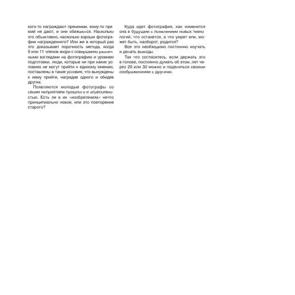 Александр Лапин - Фотография как - Страница № 304