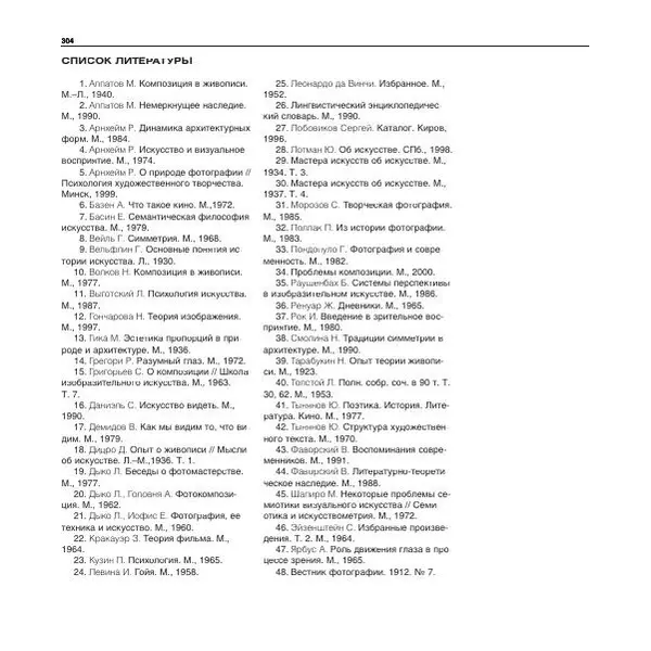 Александр Лапин - Фотография как - Страница № 305