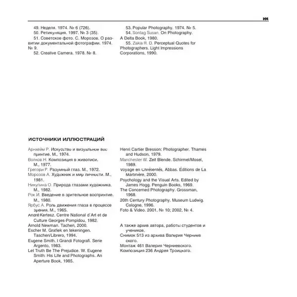Александр Лапин - Фотография как - Страница № 306
