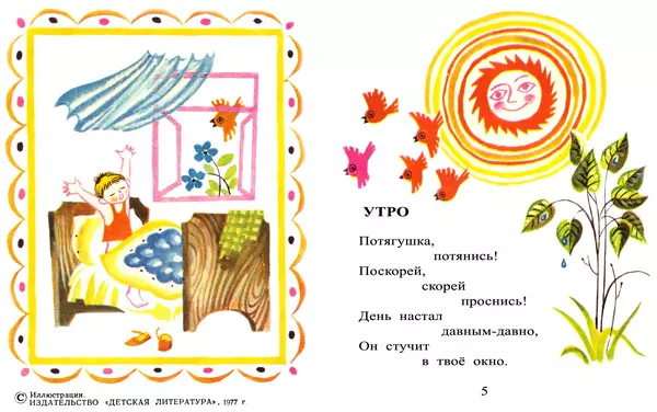 Лев Квитко - Ручеёк - Страница № 3