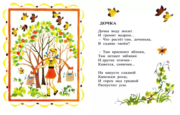 Лев Квитко - Ручеёк - Страница № 5