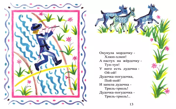 Лев Квитко - Ручеёк - Страница № 7