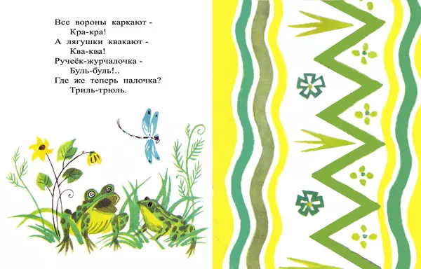 Лев Квитко - Ручеёк - Страница № 8