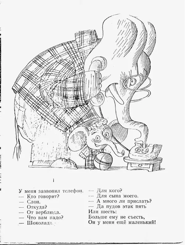 Корней Чуковский - Телефон - Страница № 4 Корней Чуковский - Телефон - Страница № 4