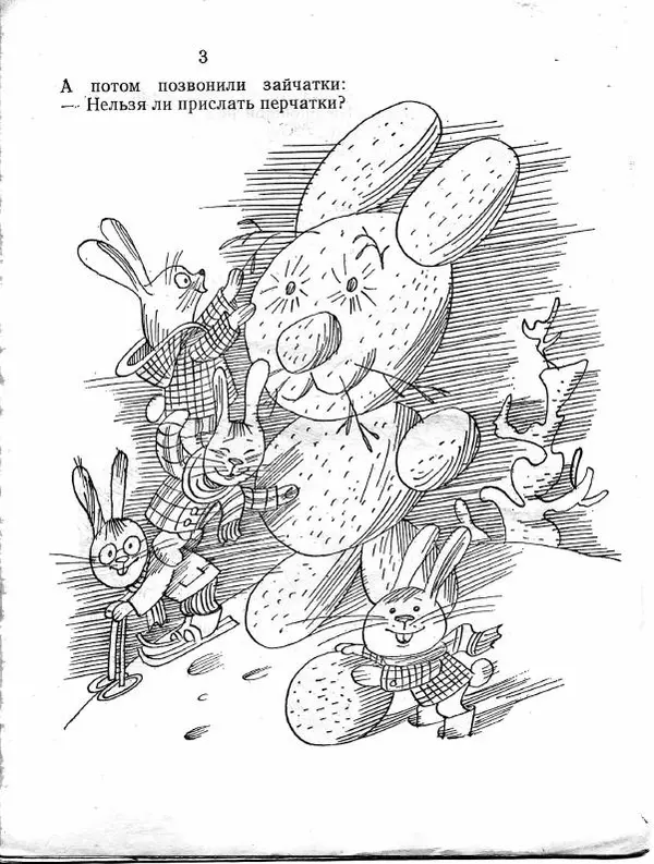 Корней Чуковский - Телефон - Страница № 6 Корней Чуковский - Телефон - Страница № 6