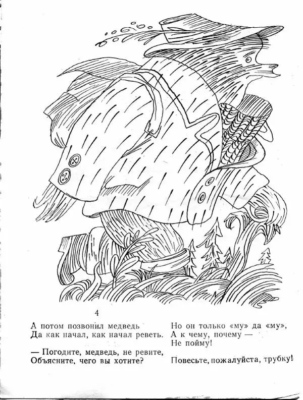 Корней Чуковский - Телефон - Страница № 8 Корней Чуковский - Телефон - Страница № 8