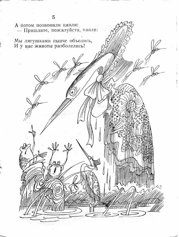 Корней Чуковский - Телефон - Страница № 9 Корней Чуковский - Телефон - Страница № 9