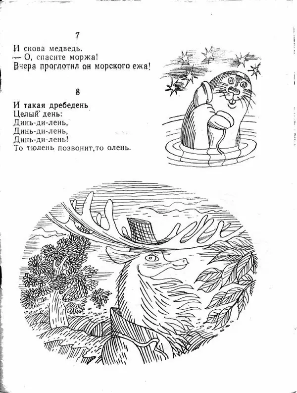 Корней Чуковский - Телефон - Страница № 11 Корней Чуковский - Телефон - Страница № 11