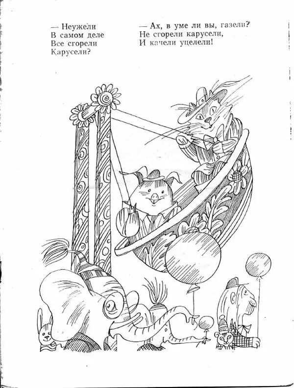 Корней Чуковский - Телефон - Страница № 13 Корней Чуковский - Телефон - Страница № 13