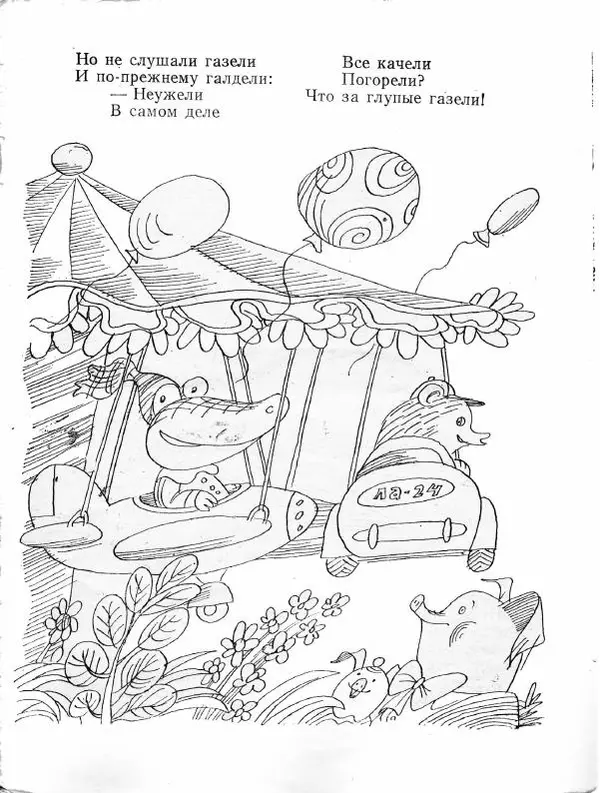 Корней Чуковский - Телефон - Страница № 15 Корней Чуковский - Телефон - Страница № 15