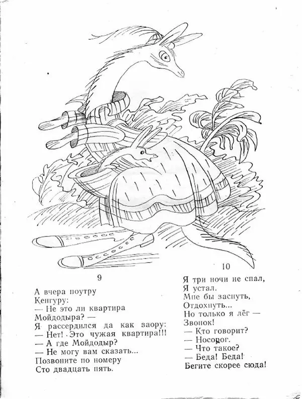 Корней Чуковский - Телефон - Страница № 16 Корней Чуковский - Телефон - Страница № 16