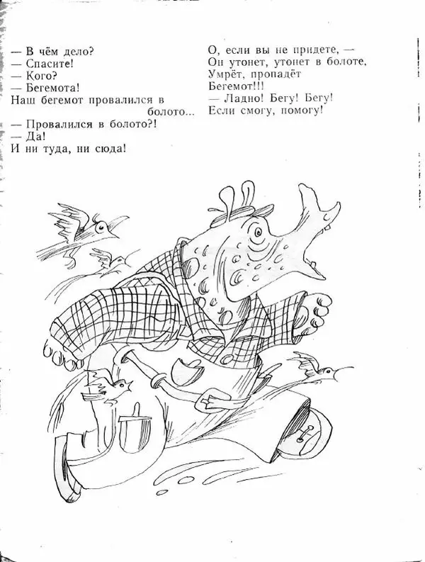 Корней Чуковский - Телефон - Страница № 17 Корней Чуковский - Телефон - Страница № 17