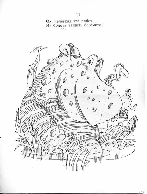 Корней Чуковский - Телефон - Страница № 18 Корней Чуковский - Телефон - Страница № 18