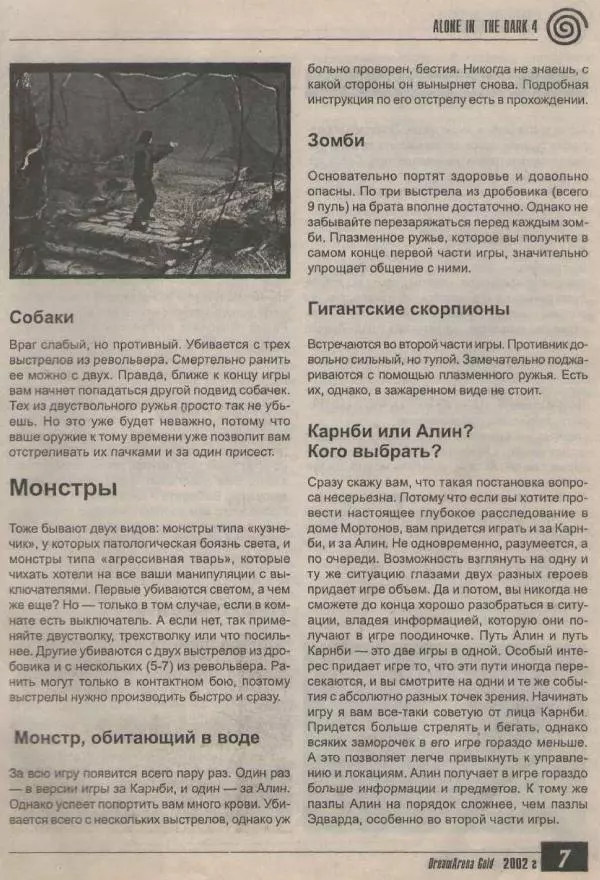  Автор неизвестен - DreamArena Gold №4. Более 1000 кодов - Страница № 6