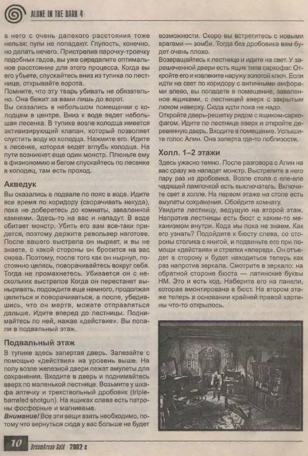  Автор неизвестен - DreamArena Gold №4. Более 1000 кодов - Страница № 9