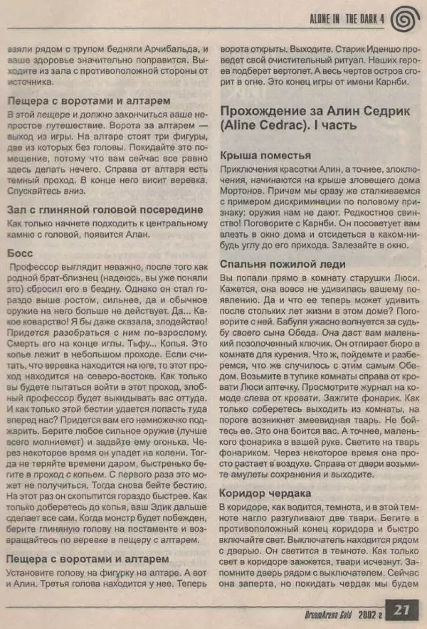  Автор неизвестен - DreamArena Gold №4. Более 1000 кодов - Страница № 20