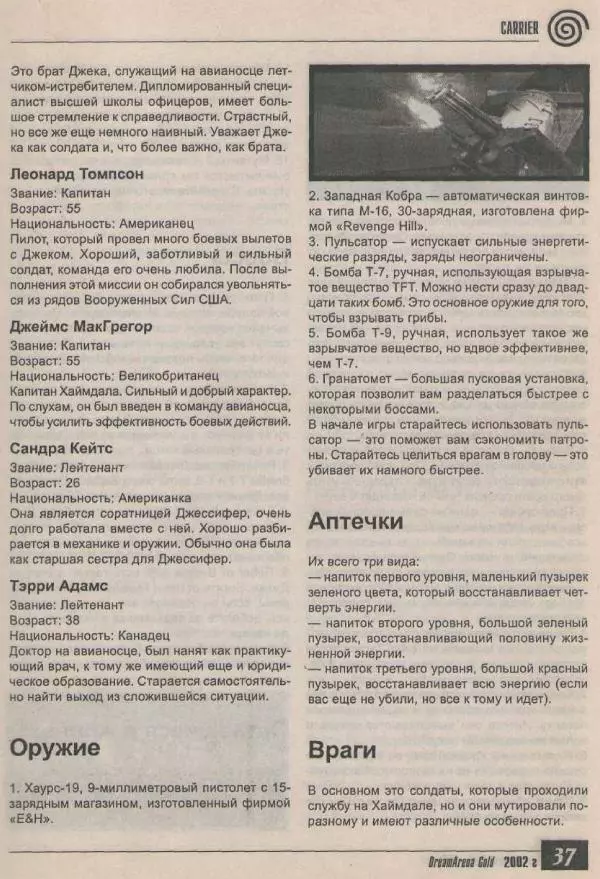  Автор неизвестен - DreamArena Gold №4. Более 1000 кодов - Страница № 36