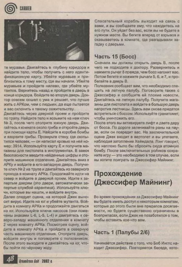  Автор неизвестен - DreamArena Gold №4. Более 1000 кодов - Страница № 47