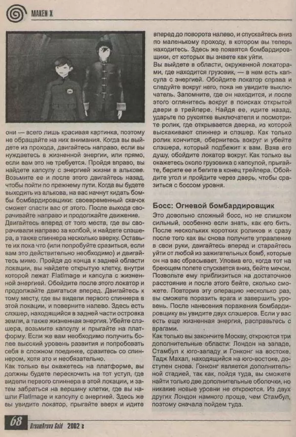  Автор неизвестен - DreamArena Gold №4. Более 1000 кодов - Страница № 67