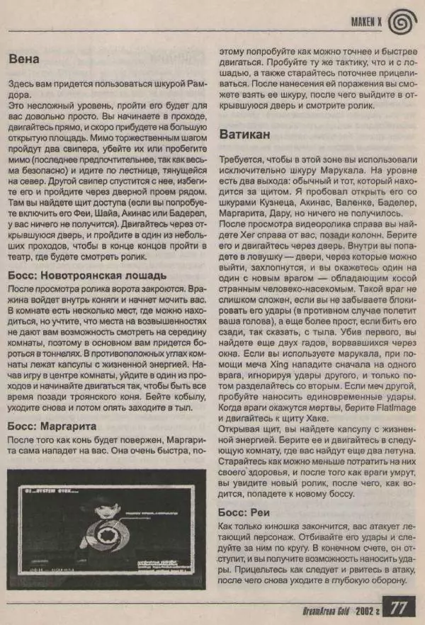  Автор неизвестен - DreamArena Gold №4. Более 1000 кодов - Страница № 76