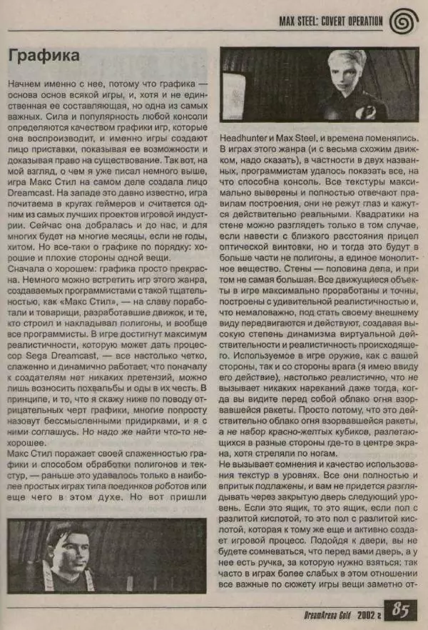  Автор неизвестен - DreamArena Gold №4. Более 1000 кодов - Страница № 84