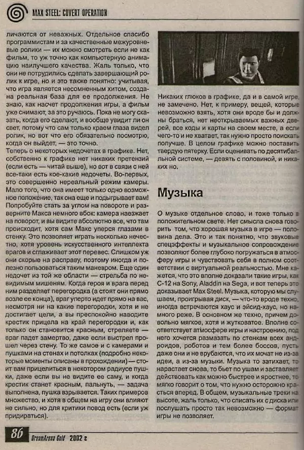  Автор неизвестен - DreamArena Gold №4. Более 1000 кодов - Страница № 85