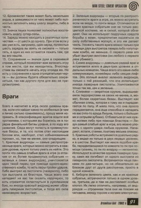  Автор неизвестен - DreamArena Gold №4. Более 1000 кодов - Страница № 90