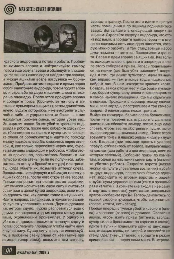  Автор неизвестен - DreamArena Gold №4. Более 1000 кодов - Страница № 95